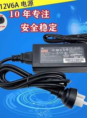 台达12V6A电源适配器LED灯带监控显示器手机柜台工控设备足安稳定