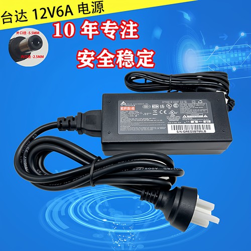 正品台达足功率耐用12V6A电源