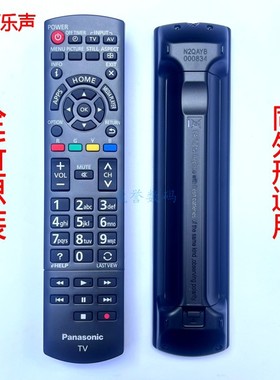 原装松下液晶电视机遥控器N2QAYB000834 N2QAYB000934 000831 933