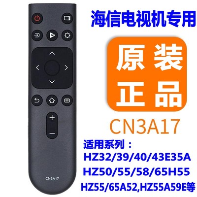 原装海信CN3A17 电视机HZ39/40/43E35A HZ55E3D 50H55 A52遥控器