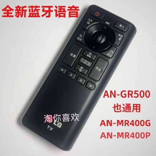 全新蓝牙语音遥控器配LG乐金电视