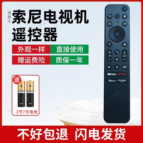 适用索尼原装电视机语音遥控器