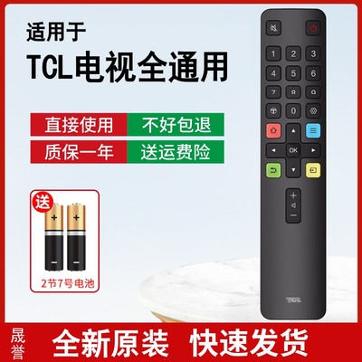 原装智能遥控器适用TCL液晶电视