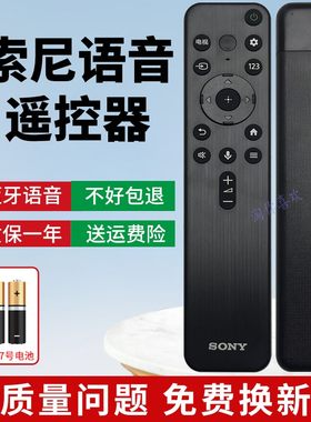 索尼原装电视机语音遥控器
