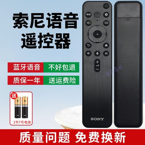 索尼原装电视机语音遥控器
