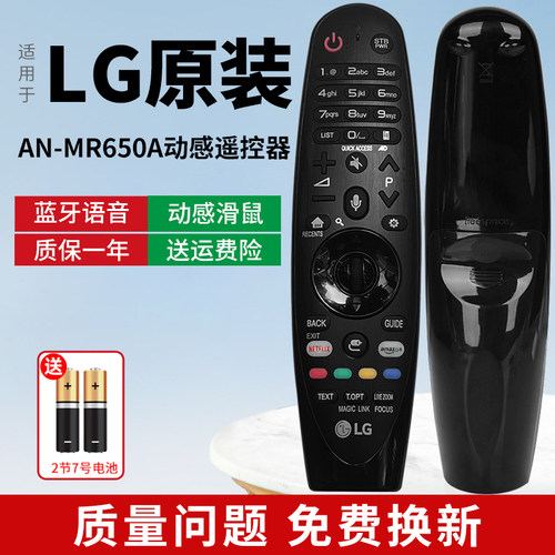 神奇动感语音鼠标遥控器配LG电视