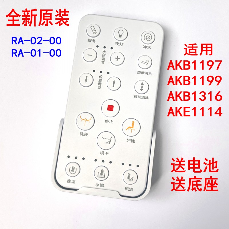适用箭牌智能原装马桶遥控器图片