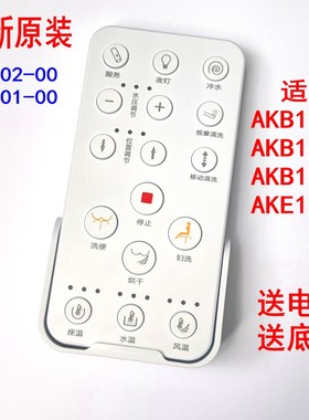 适用于箭牌马桶RA-02-00原装AKB1316L AKB1305 智能ARROW遥控器