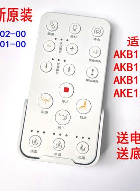 全新智能马桶遥控器直接使用