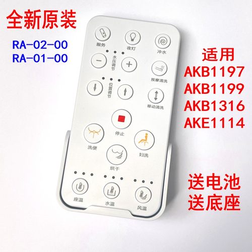 适用箭牌智能原装马桶遥控器