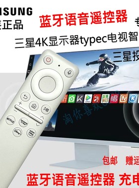 三星4K显示器typec电视屏S32AM700PC CM700UC S32BM801UC遥控器