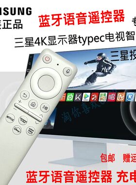 原装三星typec显示器智慧遥控器