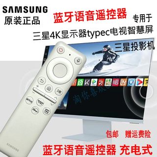 三星4K显示器typec电视屏S32AM700PC CM700UC S32BM801UC遥控器