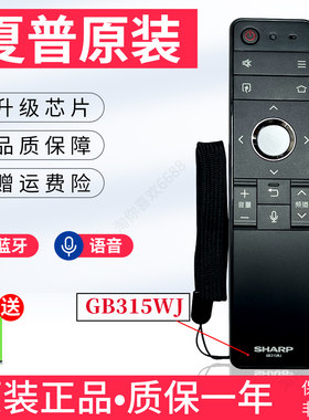 原装原厂夏普电视语音智能遥控器