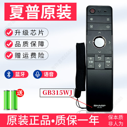 原厂夏普蓝牙语音智能遥控器