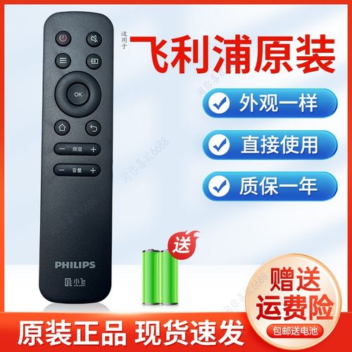 原装正品通用飞利浦电视机遥控器