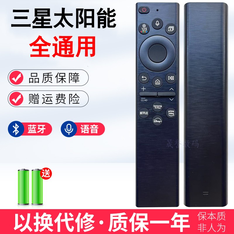 适用三星电视太阳能语音遥控器
