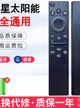 三星原装电视机太阳能语音遥控器