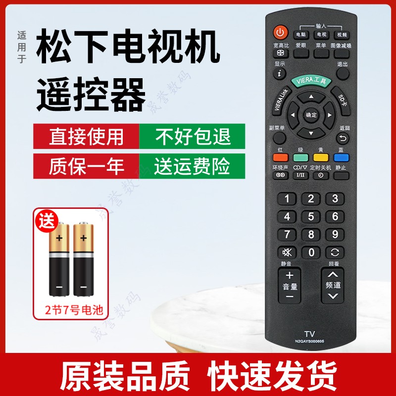 适用松下等离子电视机智能遥控器