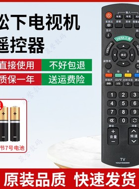 配松下原装电视机TH-P42/46S10C P50S10C P46U33C P42U33C遥控器