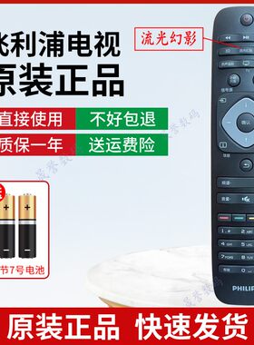 原装飞利浦液晶电视机遥控器49/55PUF6055/T3 49/55PUF6050/T3