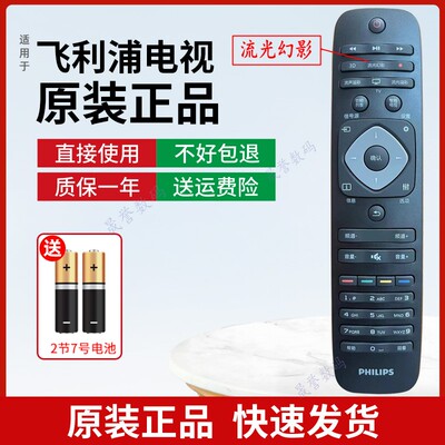 原装全新飞利浦电视机智能遥控器