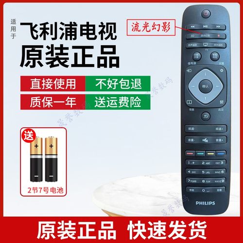 原装飞利浦液晶电视机遥控器49/55PUF6055/T3 49/55PUF6050/T3