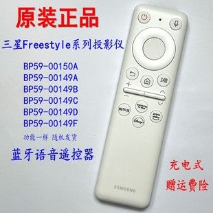 原装三星The Freestyle SP-LSP3BLA投影机遥控器BP59-00150A 1430