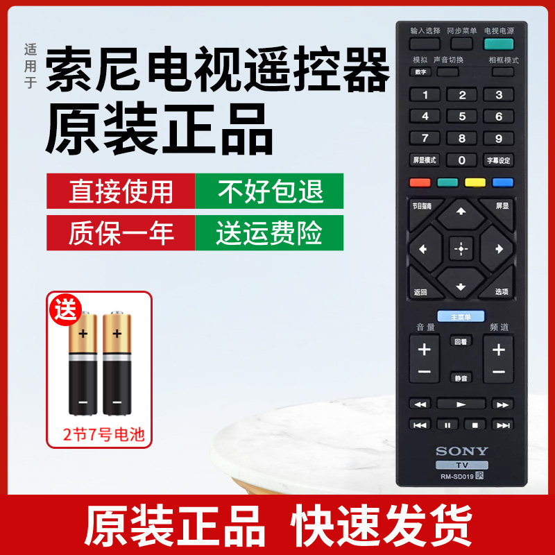 适用索尼液晶电视机RM-SD019遥控器KLV-32R426A 32R429A 32R421A