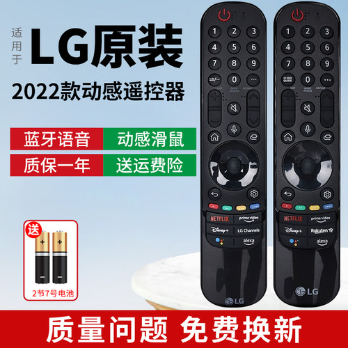 神奇原装LG电视机语音动感遥控器