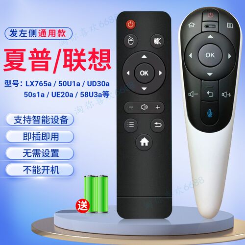 夏普联想电视机体感智能遥控器