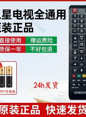 原装三星电视机全通用BN59-01224D 00813A 611 AA59-00816A遥控器