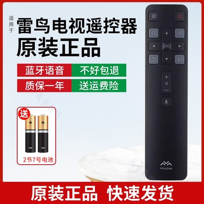原装配雷鸟TCL电视机语音遥控器