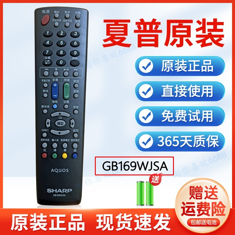全新原装1夏普液晶电视机遥控器