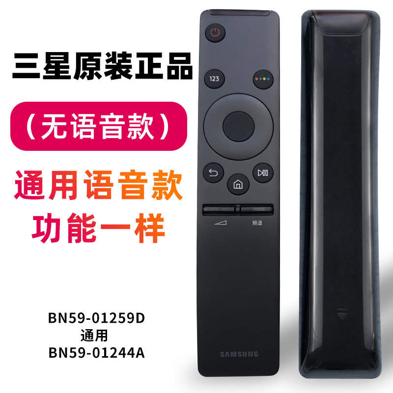 三星原装BN59-01259D电视遥控器