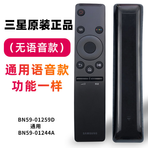三星原装BN59-01259D电视遥控器
