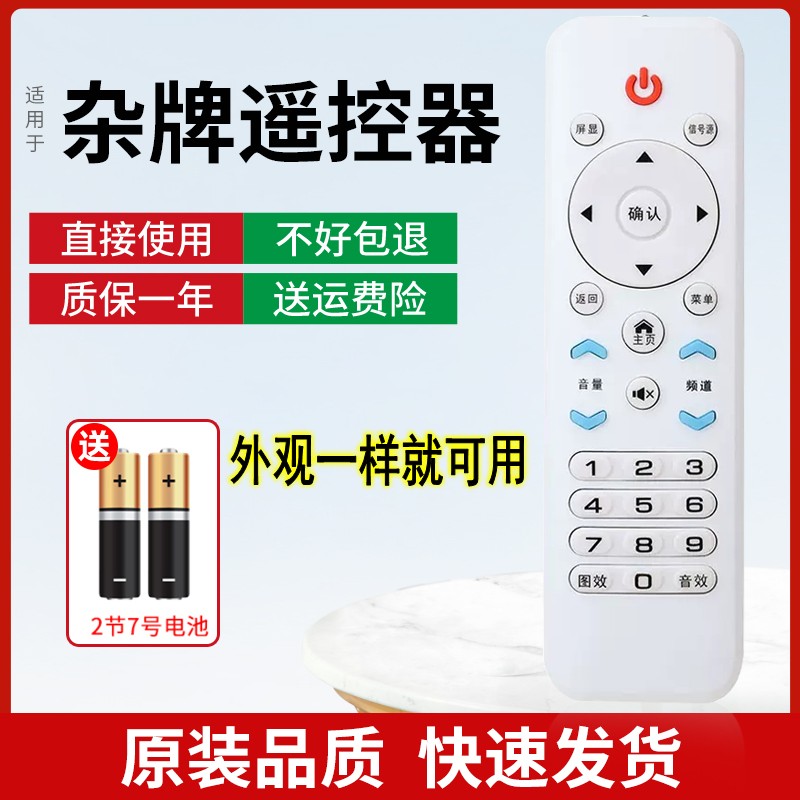 三星夏新王牌索尼山水电视遥控器