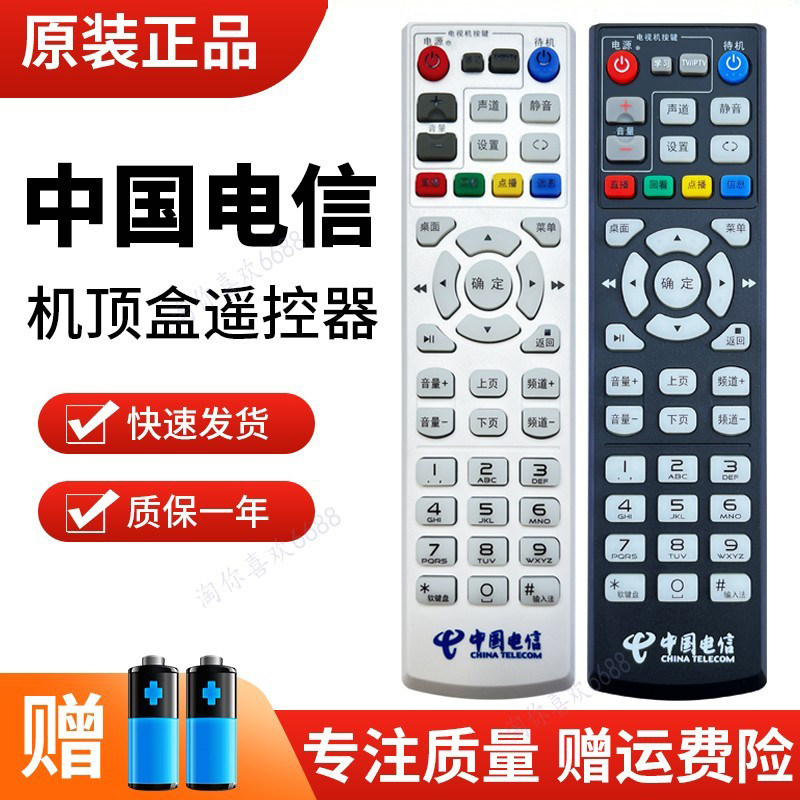 中国电信万能网络电视机顶盒遥控器适用华为创维中兴烽火ZTE悦盒