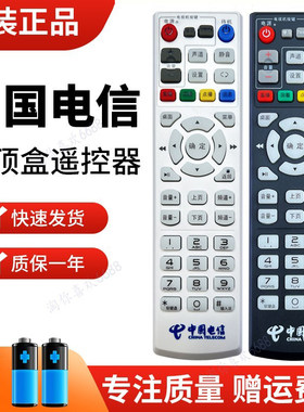 电信万能天翼宽带IPTV悦盒遥控器