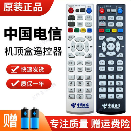 电信万能天翼宽带IPTV悦盒遥控器