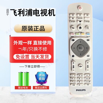 原装正品飞利浦智能遥控器