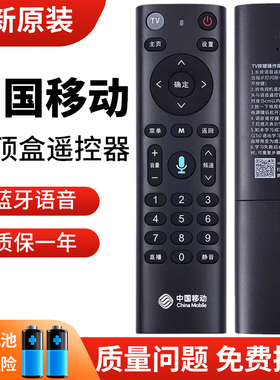 中国移动蓝牙语音机顶盒魔百盒和咪咕原装遥控器CM311-1a/3/5智能