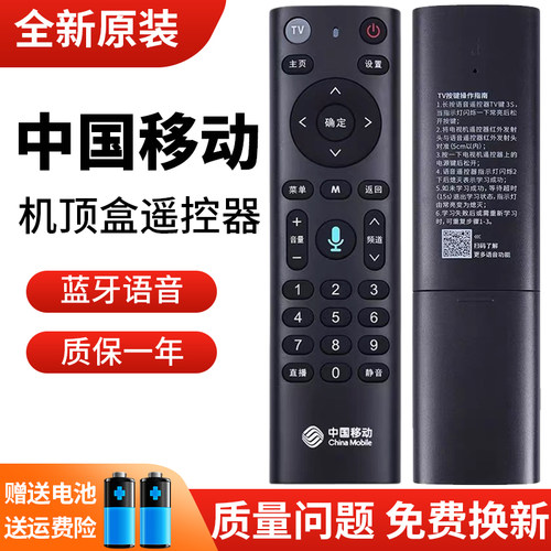 移动万能全通用蓝牙语音遥控器