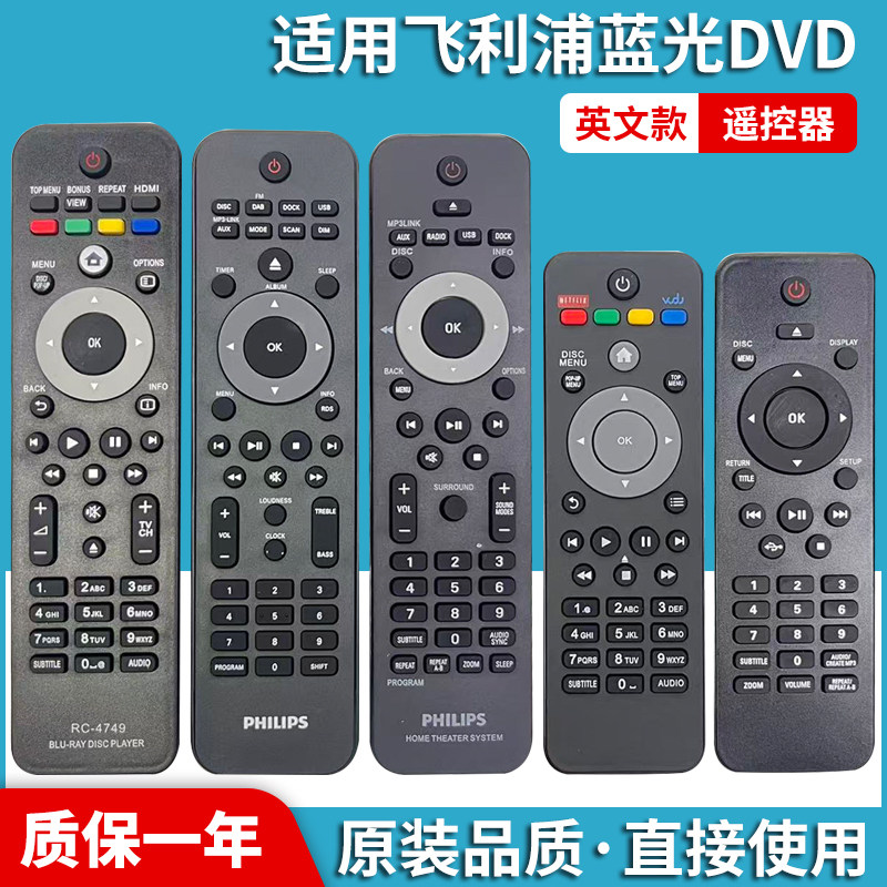适用飞利浦家庭影院蓝光机DVD播放器遥控器