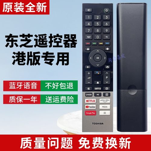 原TOSHIBA东芝50C350LK港版英文语音遥控器CT-95045通用CT-95046