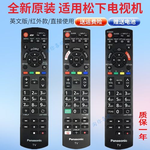 全新原装松下液晶电视机遥控器