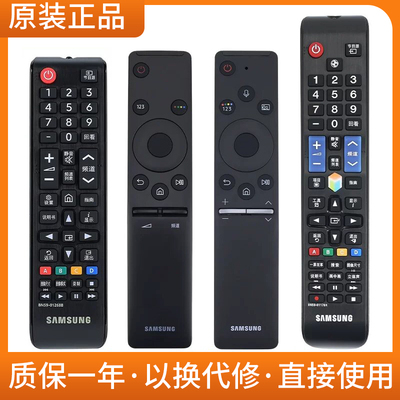 三星全通用遥控器原装SAMSUNG