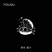 YOUQU有趣 贝壳珍珠图案草本纹身贴纸女防水持久2周洗不掉不反光