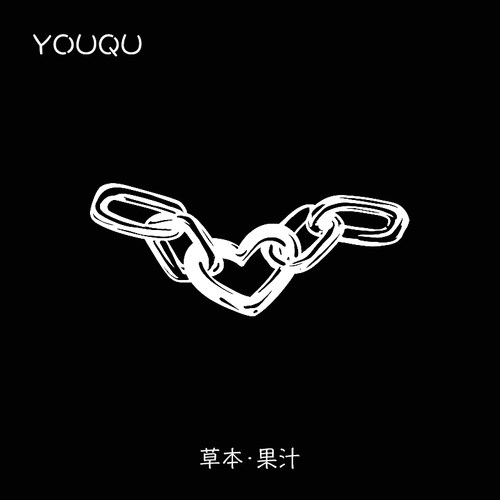 爱心加锁5*10cm草本纹身贴