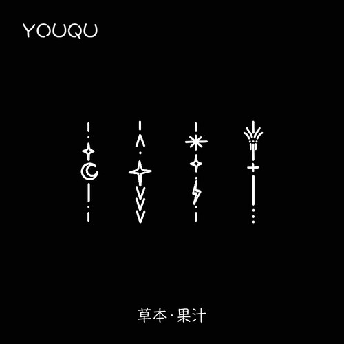 手指小图5*10cm草本纹身贴